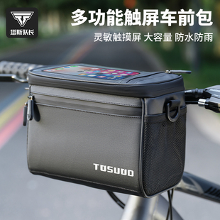 備 塔斯隊長自行車包多功能前梁包山地公路車上管包防水鞍包騎行裝