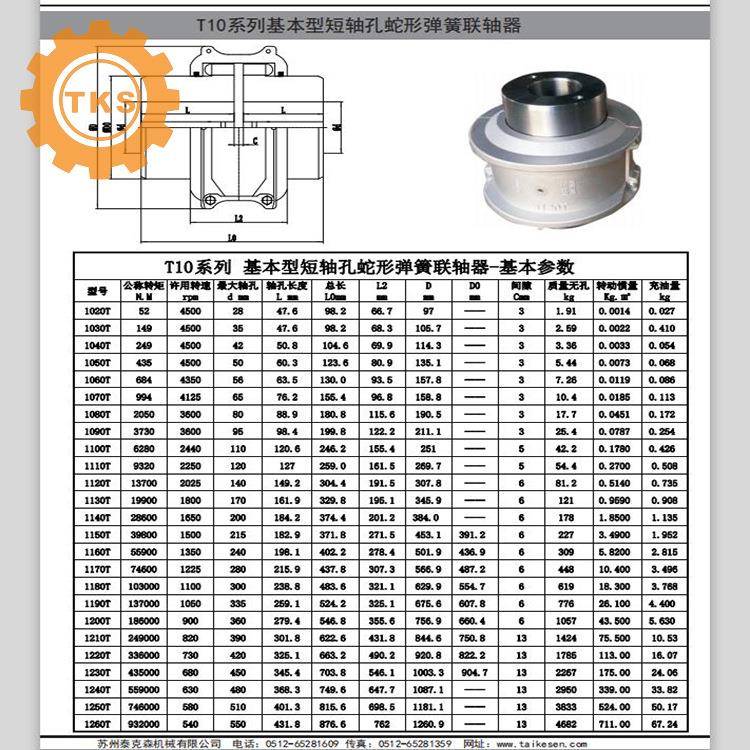 专业生产簧JS蛇弹簧联轴器T05蛇形簧T10联轴器罩壳弹JKU苏州厂家
