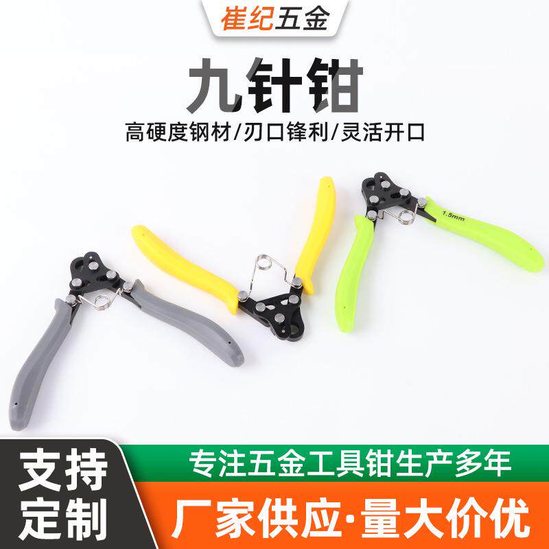 组合9针卷针钳 圆嘴绕线C圈珠宝首饰串珠手工钳子 省力钳子工具