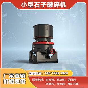 破碎机碎石机破石机鄂破机小型制砂机粉碎机小型家用圆锥破锤破