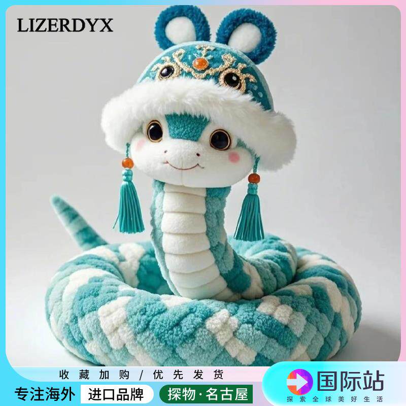 日本LIZERDYX优雅蛇蛇高颜值日风毛绒玩偶装饰摆件送朋友闺蜜礼物图片