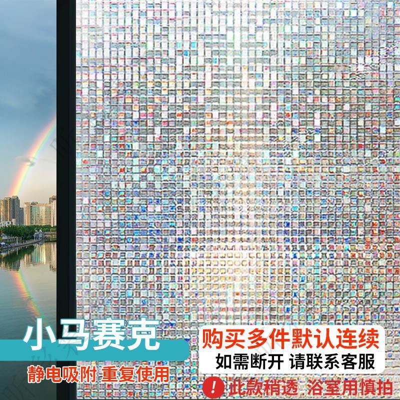 磨砂贴纸自粘玻璃厕所磨砂玻璃专用贴纸浴室防晒防窥膜隐私卫生间