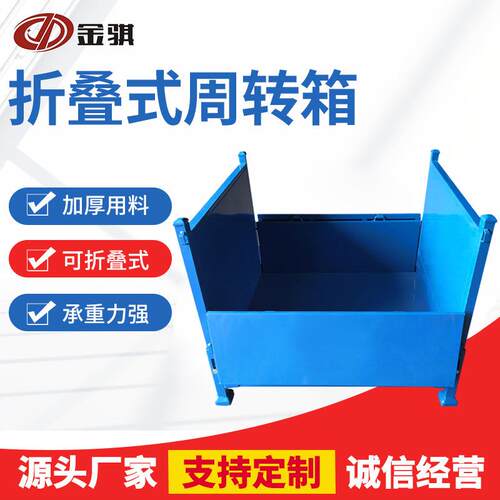芜湖仓储折叠料箱周转箱 专注折叠堆垛集装箱 金属运输周转箱