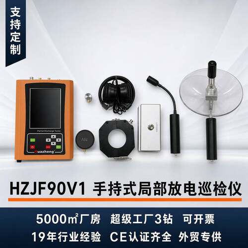 超声波局部放电检测仪数字式开关柜gis变压器局部放电检测仪