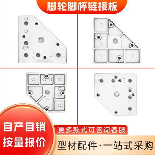 4040铝挤型材料通用端面连接板3030福马轮万向脚轮脚杯配件地脚安
