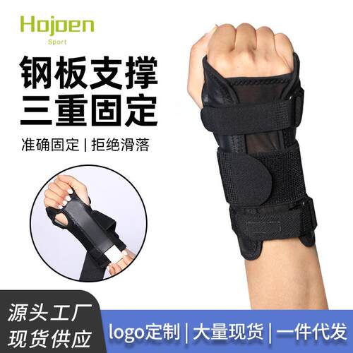 男女钢板支撑护手掌 缠绕护腕护具可拆卸调节 手腕腱鞘钢板保护套