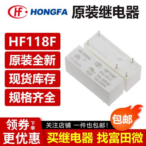 宏发继电器JQX/HF118F-005 012 024-1ZS1 T 1HS5T V4/5脚10A NT74