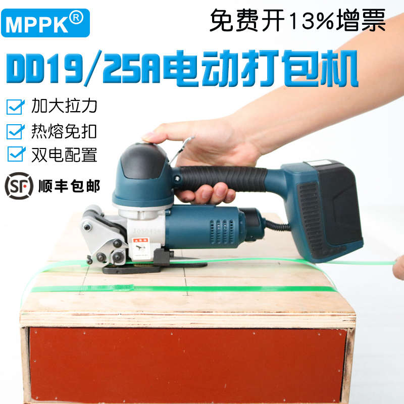 MPPKDD19A手提式电动打包机捆扎带收紧一体PET塑钢带热熔打包机塑