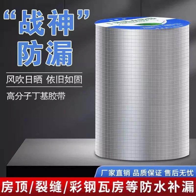 强力补漏丁基胶带防水自粘补漏材料屋顶裂缝彩色钢瓦房防漏卷材