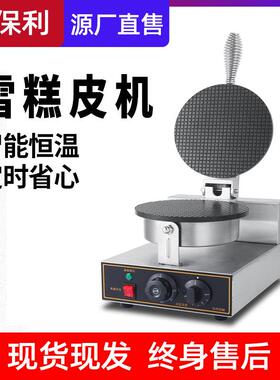 佳保利雪糕皮机商用电热脆皮机冰激凌甜筒冰淇淋蛋筒蛋卷机烘培