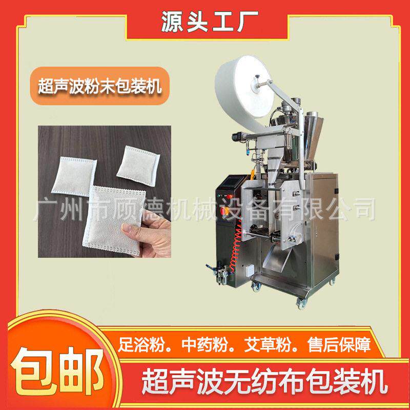 20克泡脚洗脚粉包装机无纺布超声波粉末包装机艾粉包装机湖北