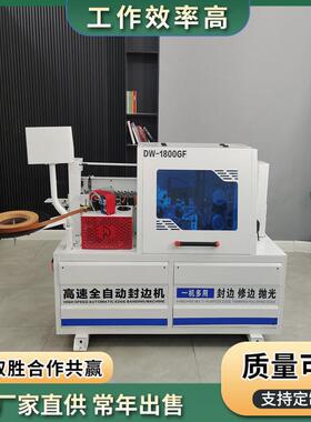 异形曲线多能弧封边机 木工型小家装功曲直线封线边修AC-802边一