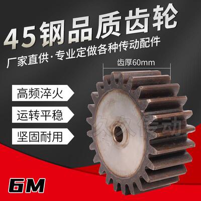 45#钢齿部高频淬火直齿轮正齿轮6模厚度60MM/6M25齿