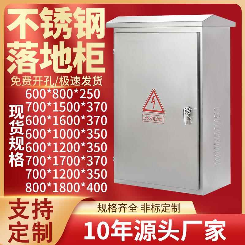 201/304不锈钢户外防雨落地配电箱柜水泵控制路灯成套开关电源柜