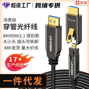 2.1版 現(xiàn)貨HDMI穿管光纖線8K 60Hz4K 120Hz分離式 工程高清連接線