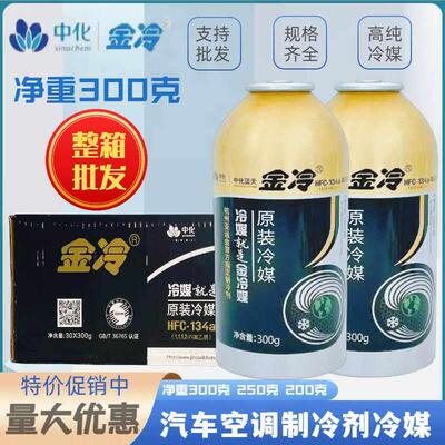 金冷冷媒r134a制冷剂雪种氟利昂氨汽车空调冷媒原装正品整箱