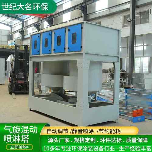 混厂ZCV家现货喷漆房方废处理洗涤塔漆雾过滤用气旋动喷形淋气塔