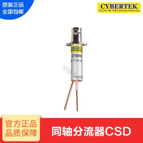 知用Cybertek 同轴分流器 CSD系列CSD01/02/005