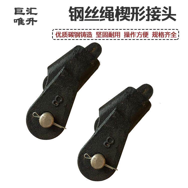 吊车起重机配件钢丝绳楔套楔形接头连接器钢丝绳夹头卡头61218