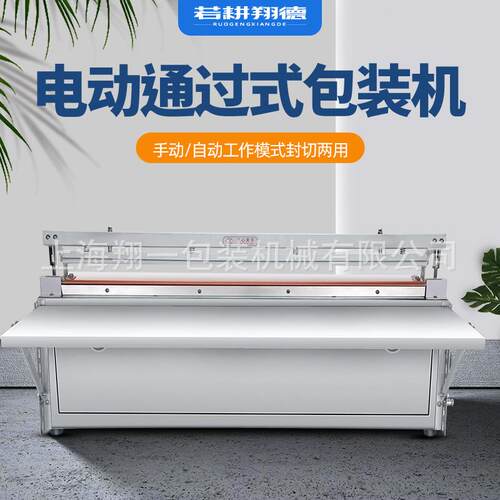 新款600型电动通过式封口机自动封口机铝箔袋珍珠棉切割封口机
