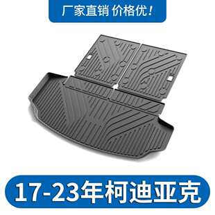 适用于斯柯达柯迪亚克尾箱垫背靠垫汽车内饰改装防水TPE后备箱垫