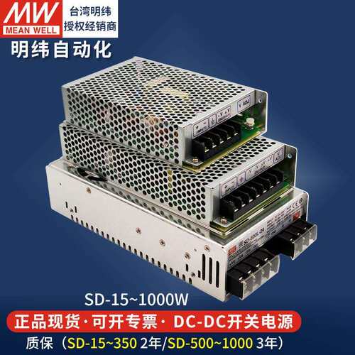 明纬DC转DC开关电源SD100W350W500W5V12V24V直流LED灯驱动变压器