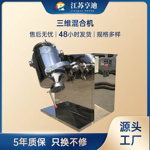 SYH型三维混合机不锈钢化工医食品50L滚筒混料机多向运动混匀机