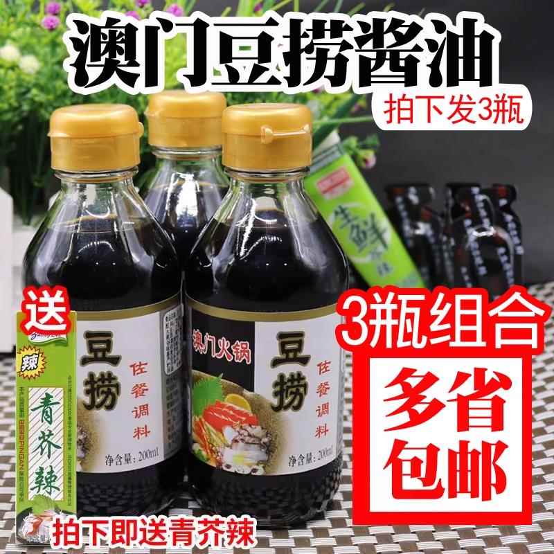 澳门豆捞火锅蘸料海鲜酱油 煲仔饭酱油 豆捞日式酱油3瓶组合包邮