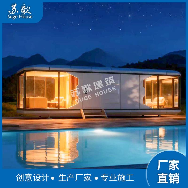 景区小户型单层钢结构太空舱民宿阳光房设计建造可移动别墅