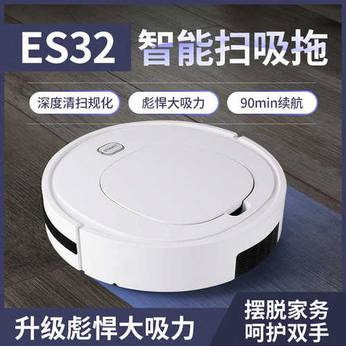 爱兰仕ES32充电扫地机器人 自动清洁机吸尘器 珠宝影楼引流小礼品