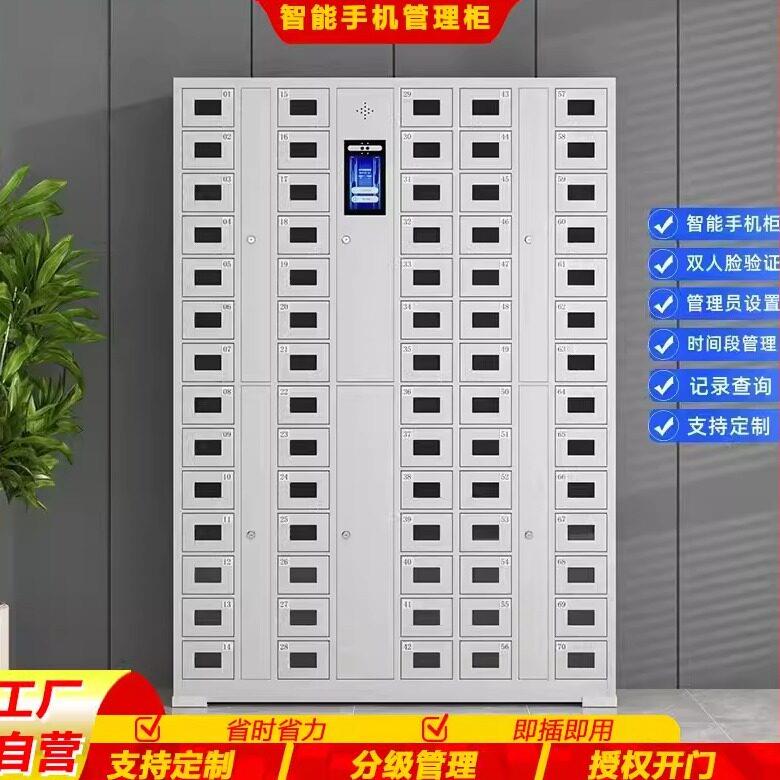 智慧型手机充电柜班排手机存放柜工具物料管理柜手机寄存柜三级权