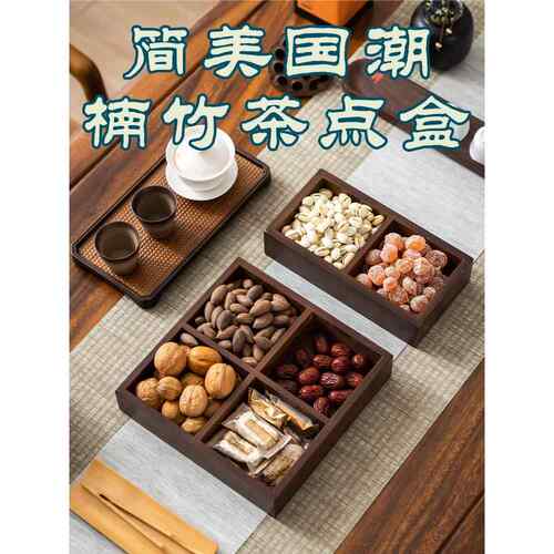 2023新款围炉煮茶托盘水果盘零食盘点心盘四宫格木质九宫格干果盘