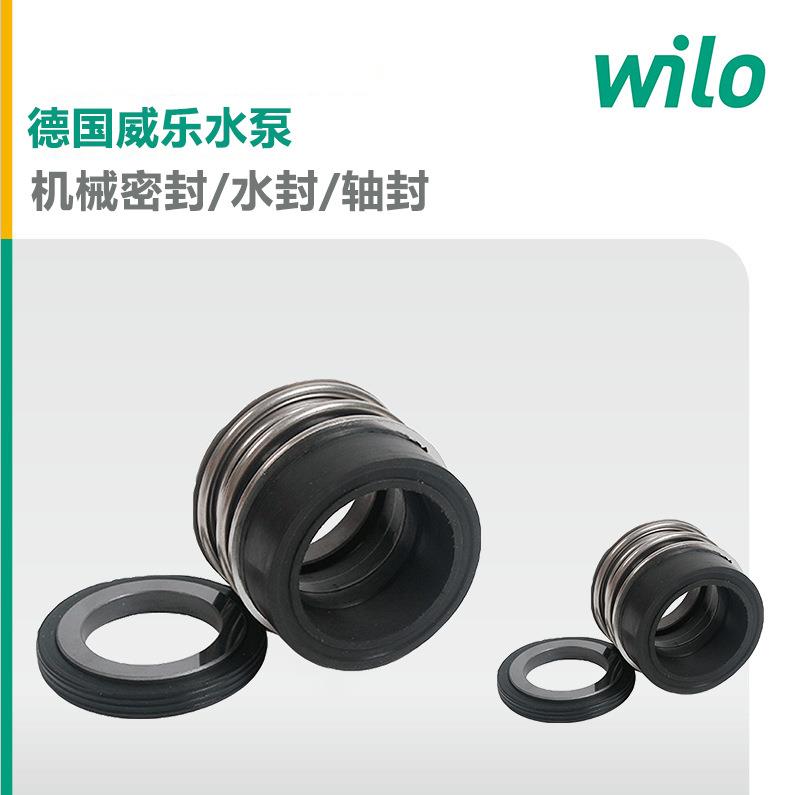 WILO威乐潜水泵机封PW-405EH污水取样分析泵自吸泵水封