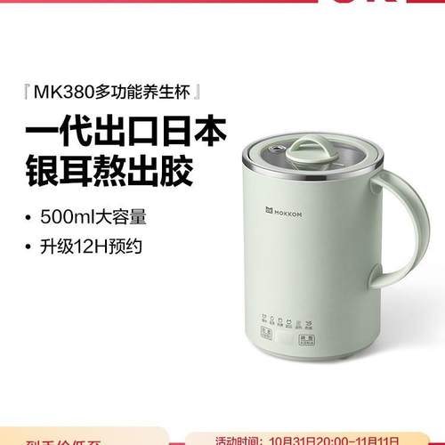 MOKKOM磨客多功能养生杯家用办公泡花茶煮茶器养生壶速热便携速热