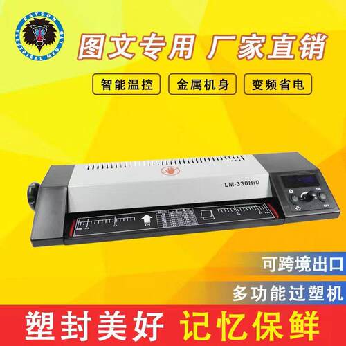 雷盛塑封机LM-330HiD办公文件a3/a4过胶机菜单照片过塑机