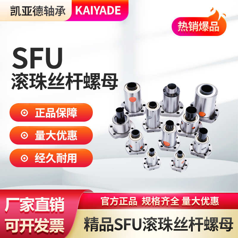 SFU单螺母滚珠丝杆套装高精度螺母,另有金属反向器