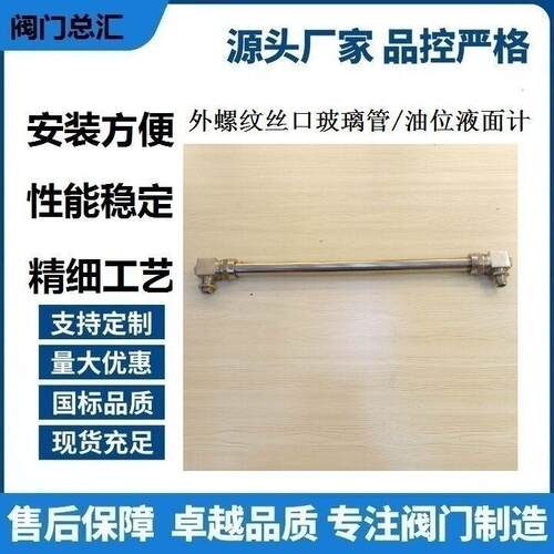 /水位计不锈钢型液位计/计304L外螺纹丝口玻璃管/油位液面计
