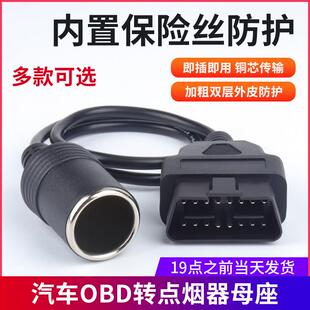 汽车设备OBD取电线 线点烟器供电线 线汽车OBD2转点烟器连接线 线