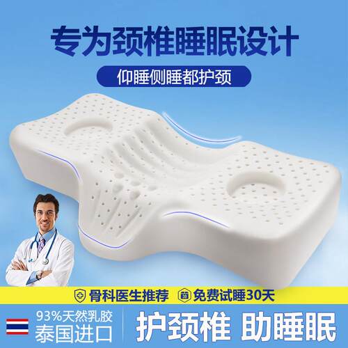 泰国乳胶枕颈椎枕头护颈椎曲度变直修覆专用助睡眠高低枕天然橡胶
