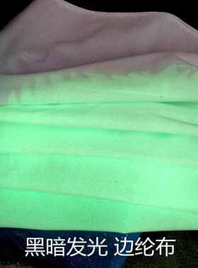 夜光边纶布 夜光毛绒布 夜光变色布料 感温变色布料 感光变色布