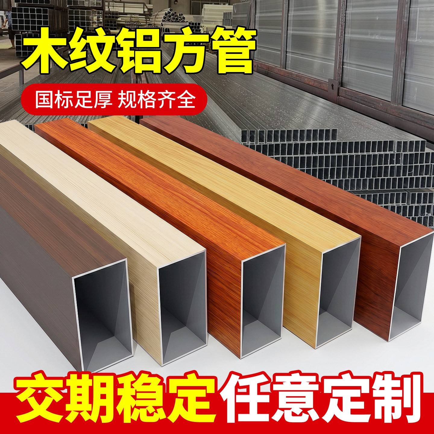 铝方通铝合金方通铝方管吊顶型材弧形木纹格栅屏风隔断立柱空心管