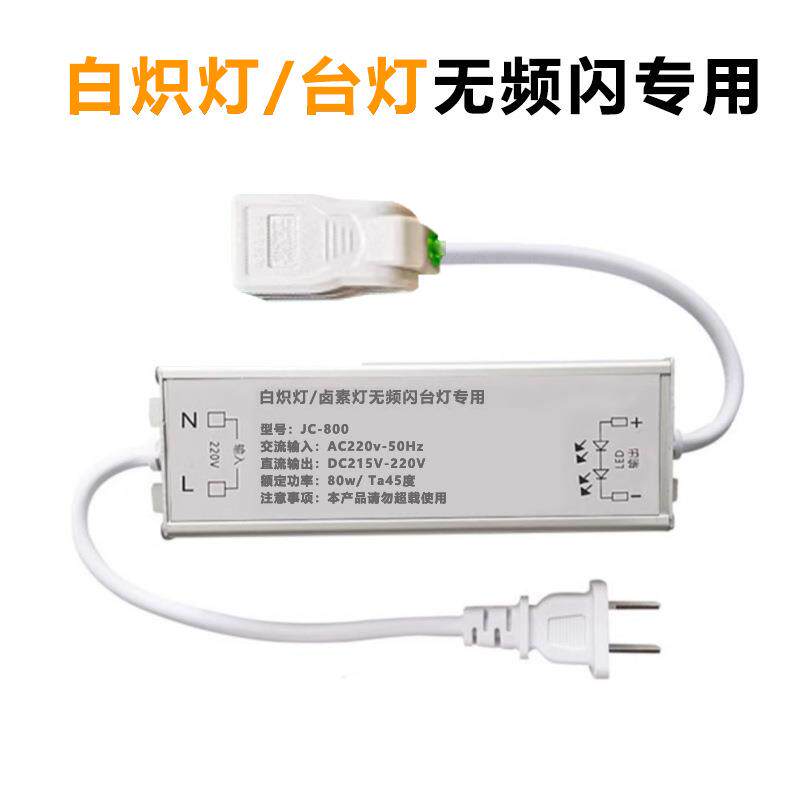 白炽灯钨丝灯泡直流电源220V无频闪镇流器拍照转接台灯护眼