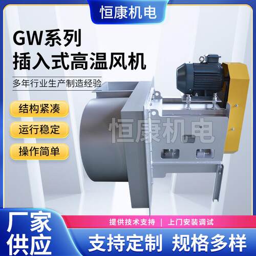厂家供应大风量抽风机5C热循环离心风机GW系列插入式高温风机