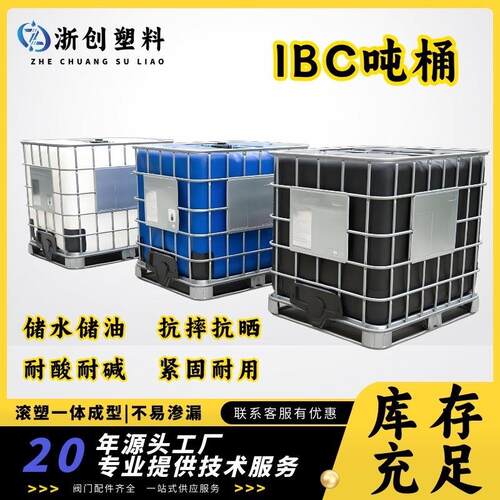 1000L工厂危废桶耐酸碱IBC吨桶加厚PE粘结剂润滑油储存桶塑料水箱