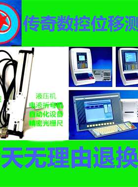 光栅尺配套ESA CE1折弯机系统5V RS422 5U 自校正 带导轨 抗冲击