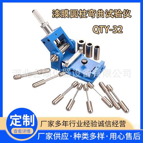 QTY-32 漆膜圆柱弯曲试验仪圆柱弯曲测试仪 油漆涂层弯曲试验机