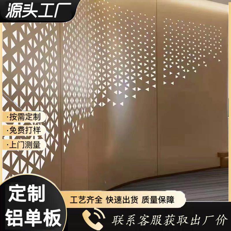 冲孔铝单板形象背景墙造型全铝外墙门头发光穿孔铝板镂空装饰定制