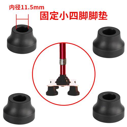 防滑垫登山杖脚垫拐杖桌椅雪杖