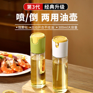 喷倒两用油壶厨房喷油玻璃喷雾油瓶雾化油缸一体不挂 新款