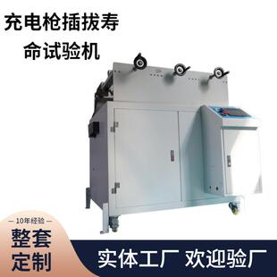 品质款 T20234.1 2023机械锁止试验装 置 充电接口插拔寿命试验机GB